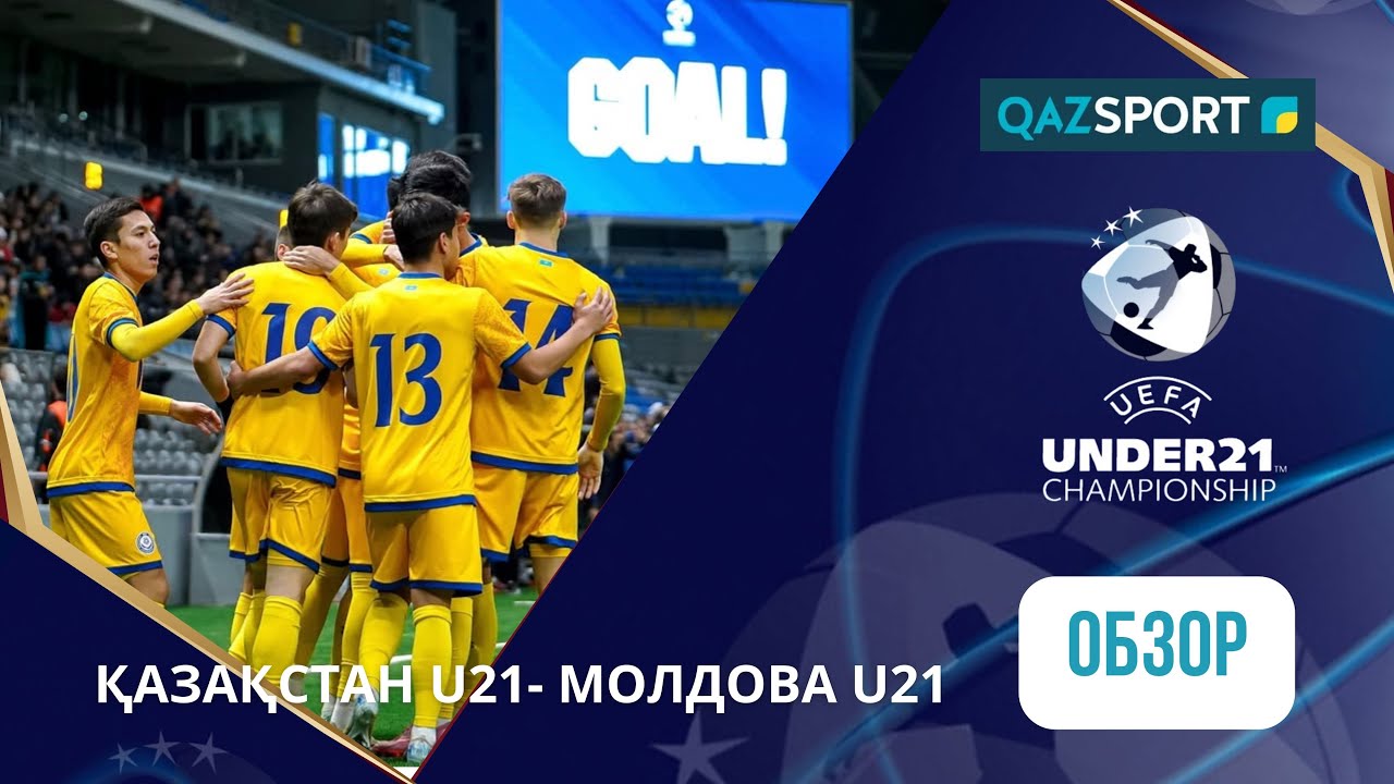 Қазақстан U21 - Молдова U21 | UEFA EURO-2027 | Іріктеу | Шолу | Обзор