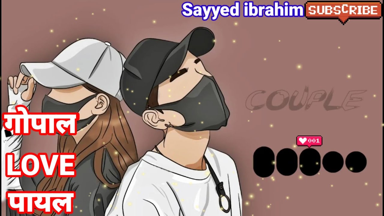 Gopal Love Payal Please Pick Up The Phone/name ringtone maker/name ringtone download/sayyed ibrahim