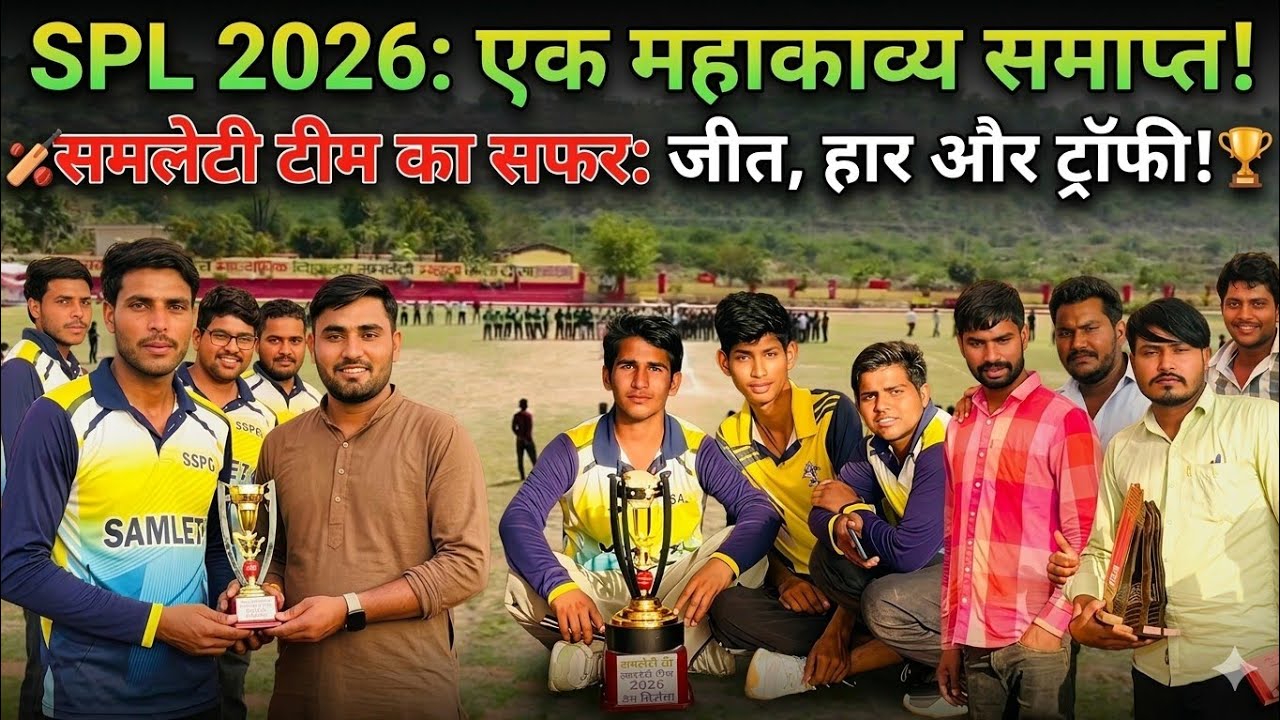 ट्रॉफी तो आई, पर दिल टूट गया! 🏆💔 #cricket Life #trending #vlog 
