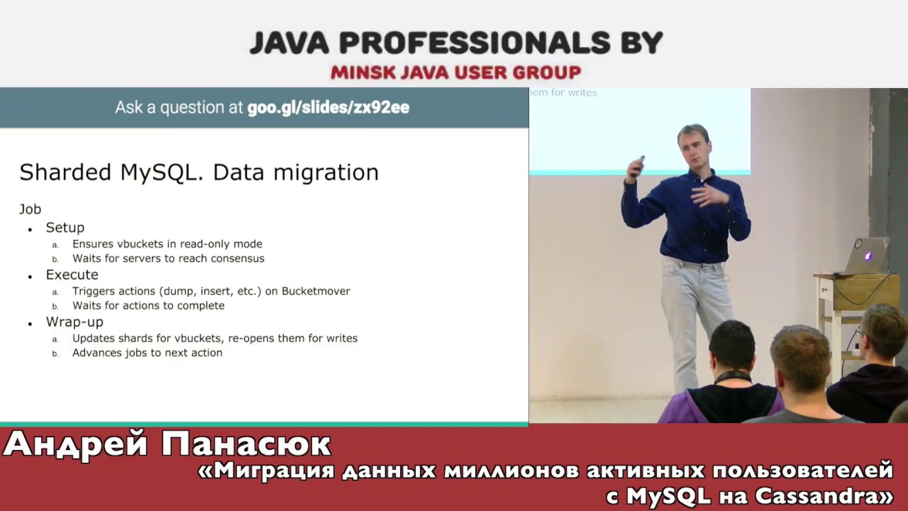 Миграция данных миллионов активных пользователей с MySQL на Cassandra - Андрей Панасюк