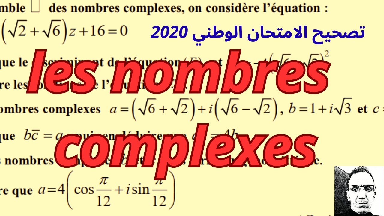 تصحيح الامتحان الوطني 2020 les nombres complexes