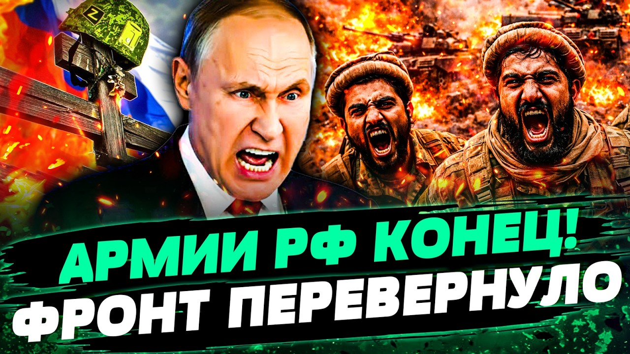 💥ЭТО КОНЕЦ ДЛЯ РФ! ОНИ ВОССТАЛИ ПРОТИВ ПУТИНА! ФРОНТ РАЗОРВАЛО: ВСУ КЛАДУТ РУССКИХ ПАЧКАМИ— Лакийчук