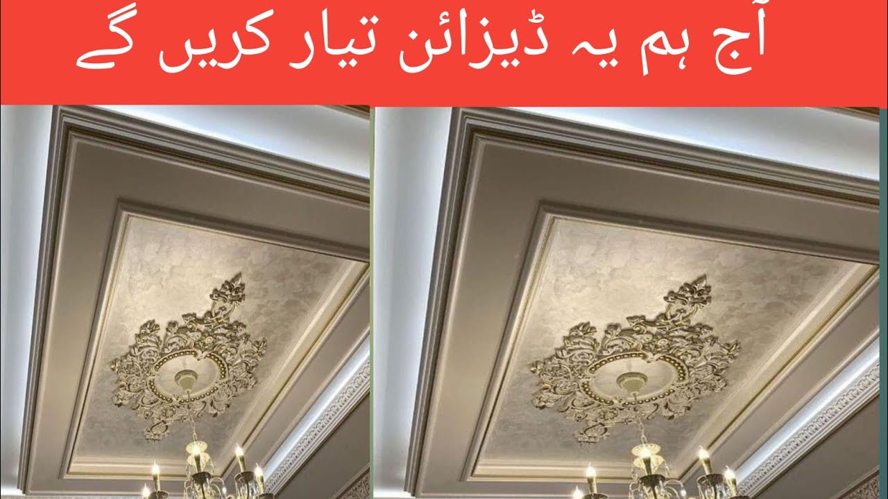 Aj ye design tiyaar kren gay | how to make ceiling tails | ceiling | home decorations | home ceiling