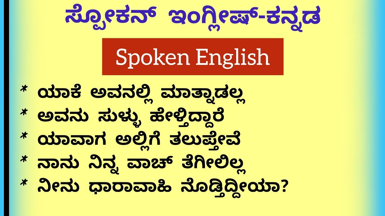 10+ Most Useful English Sentences Meaning with Kannada | Spoken English Viral Play