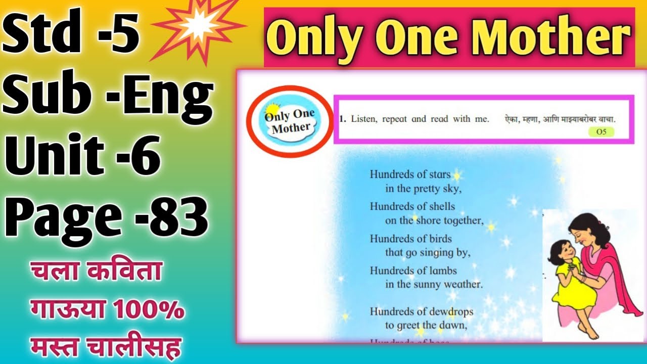 #onlyonemotherstd5, std 5 english page 83 only one mother, only one mother poem