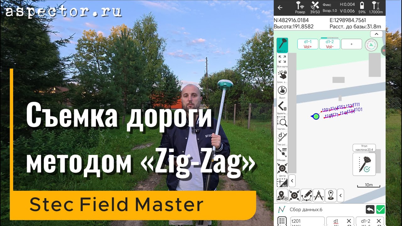 Съемка дороги методом Зиг заг в Stec Field Master
