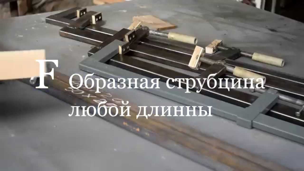 F образная струбцина любой длинны
