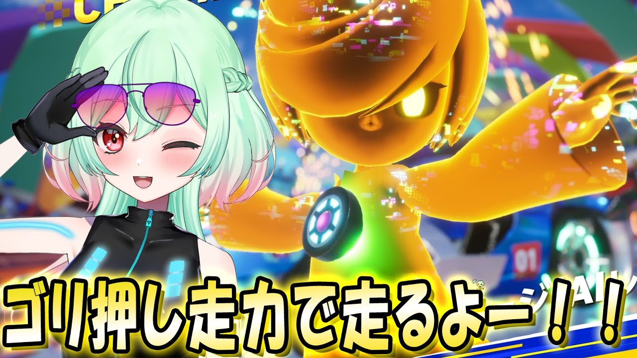 【ソニックレーシングCW】レジェンドコンペやるよ！！！ #新人vtuber