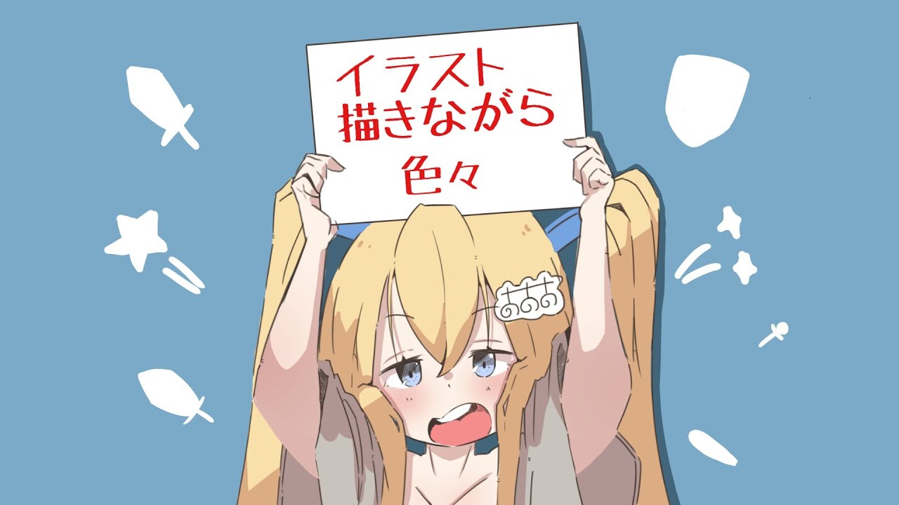 【イラスト】仕事後の筆直し配信コメントくれた方誰か描く配信