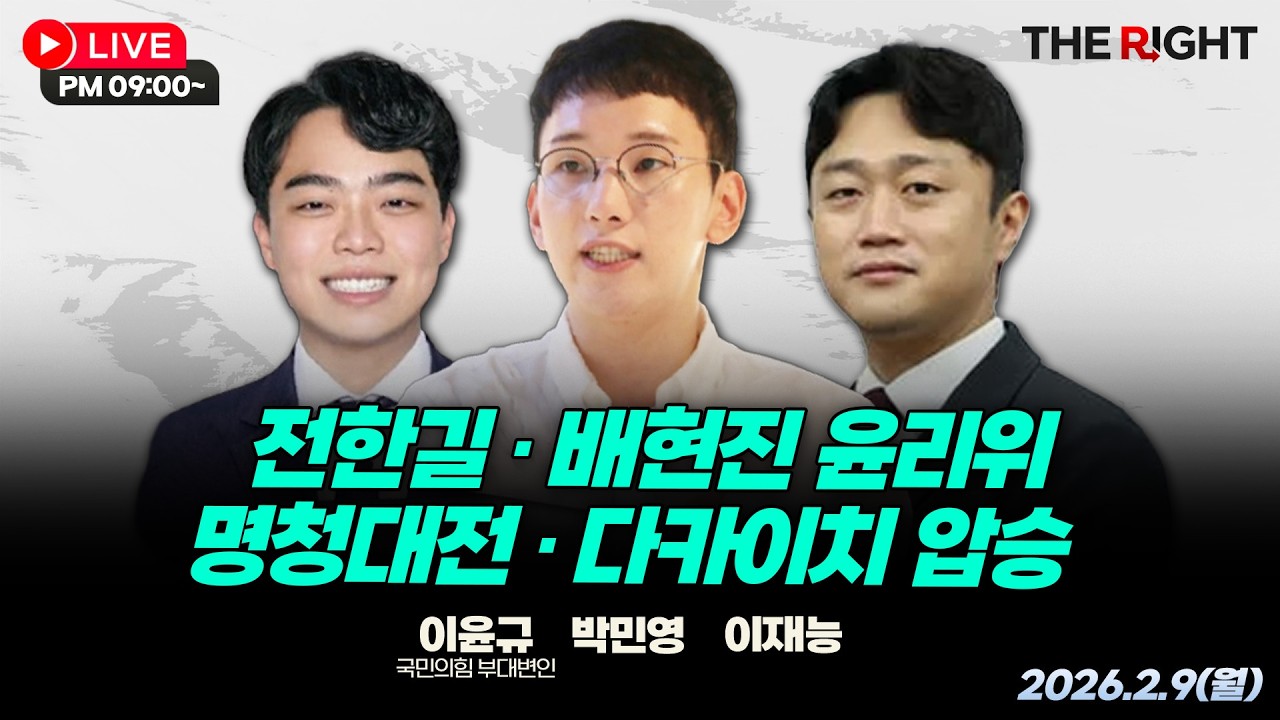 [구구라이브]점입가경 명청대전...정청래 합당 발표날 이재명 격노 │ 구구라이브&99라이브