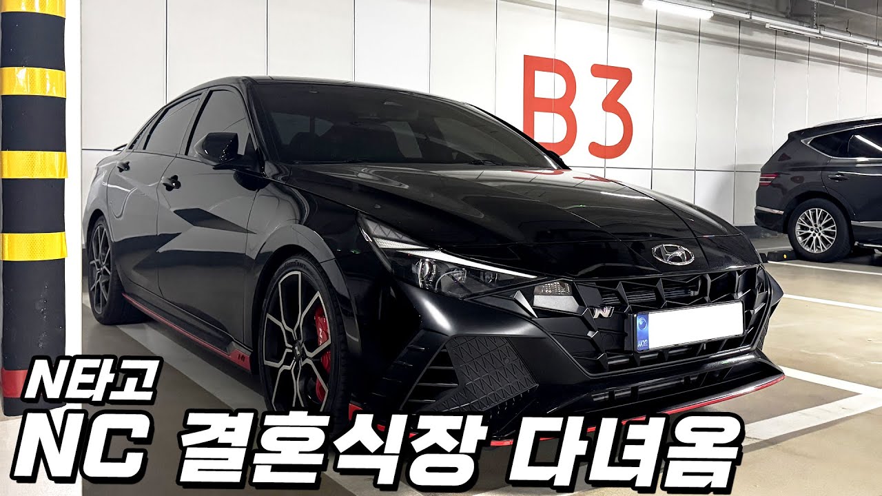 N타고 NC 결혼식장 다녀옴ㅣ아반떼Nㅣ주행브이로그