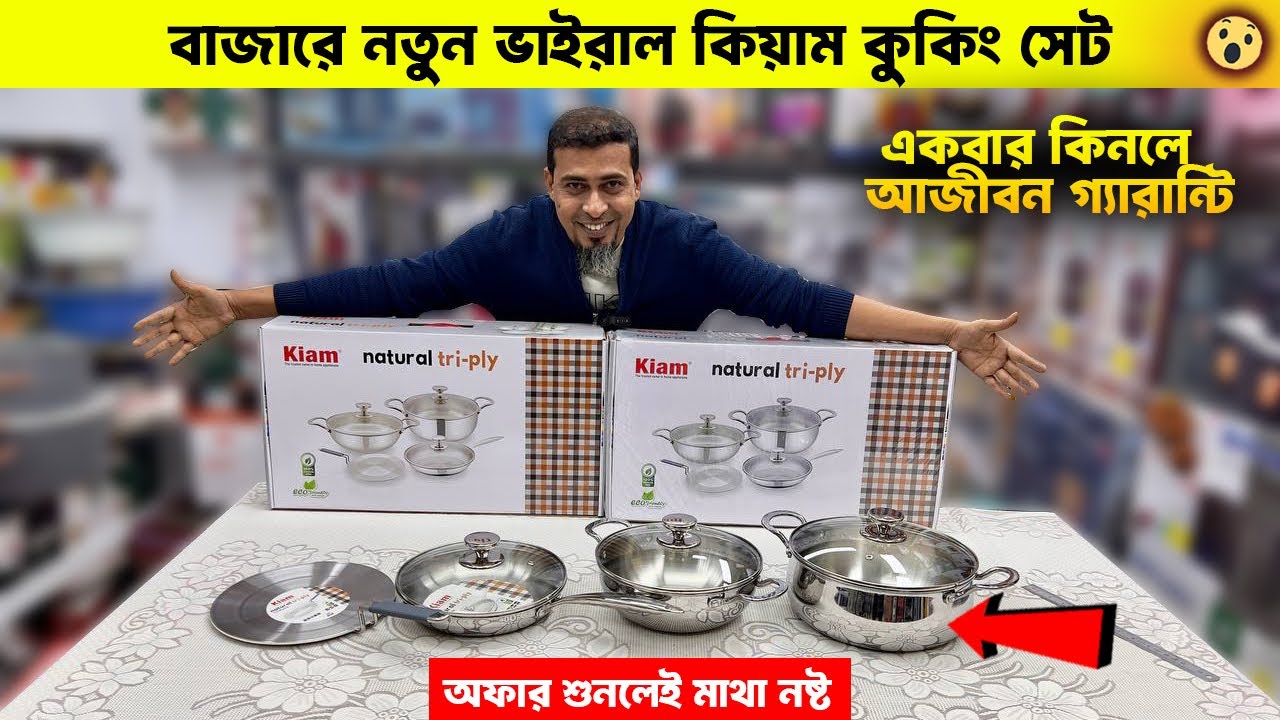 Viral Steel Bone Set || Kiam Steel set Price in Bangladesh