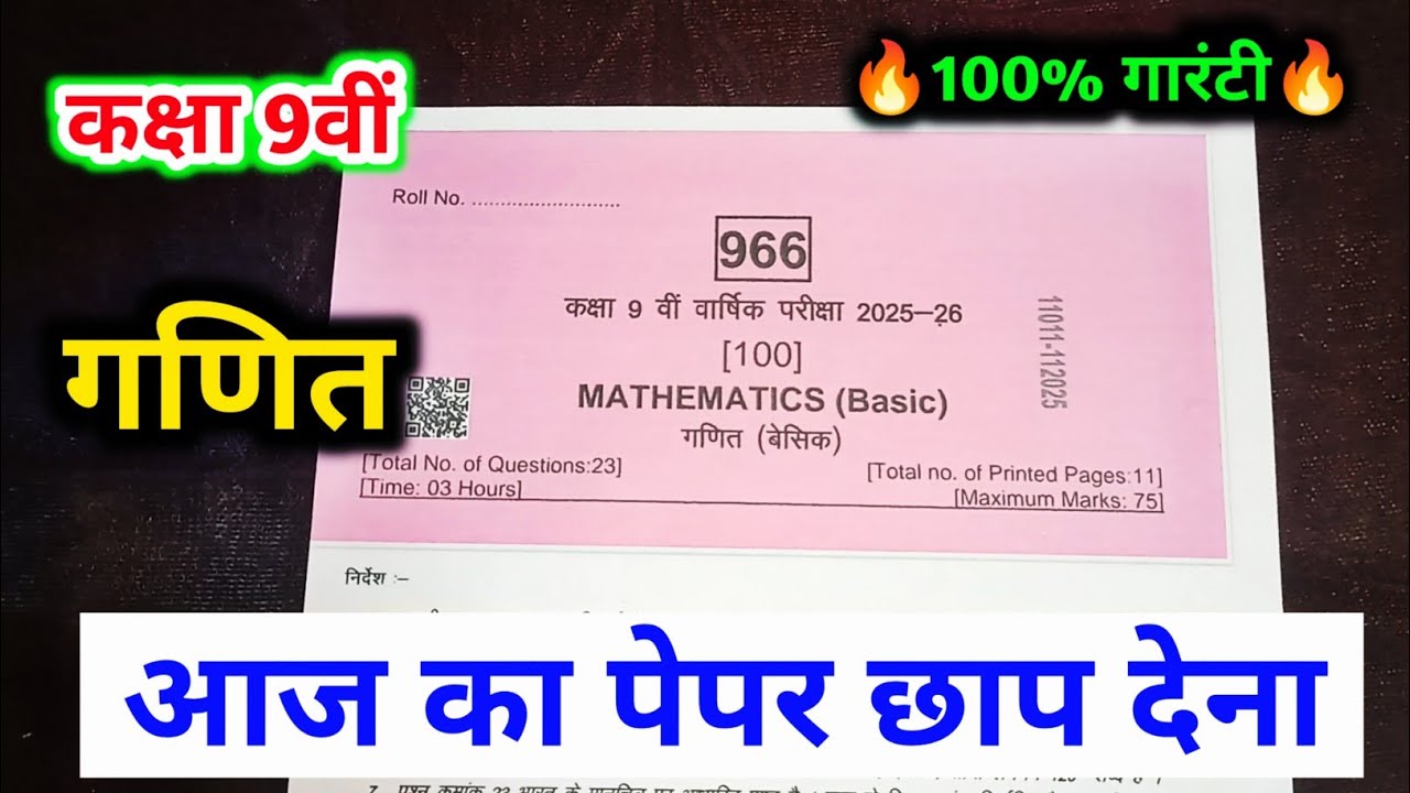 Class 9 Maths Paper Solution 2026 MP Board | 9 March Math Annual Exam Paper Solution 🔥