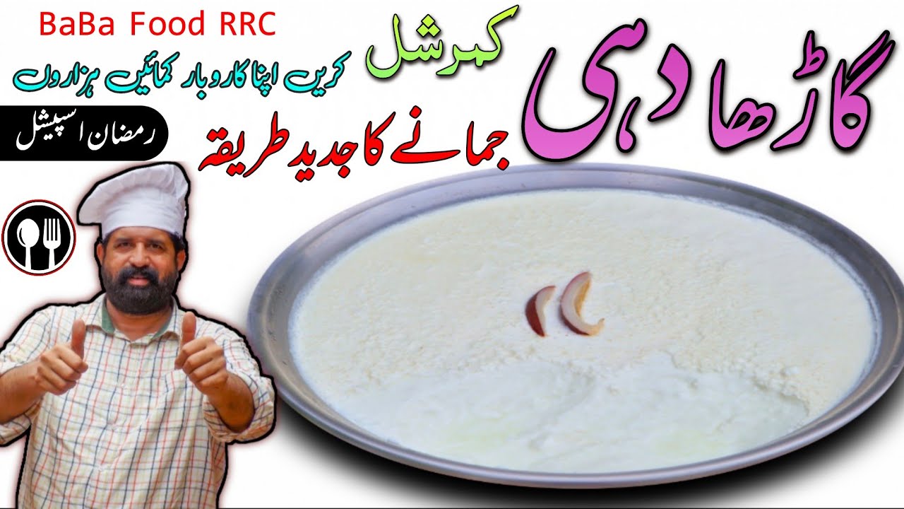 Dahi Jamane ka Sahi tareeka Halwai jaisa Milk Powder Sy | Thick , moti malai wali dahi ghar par Curd