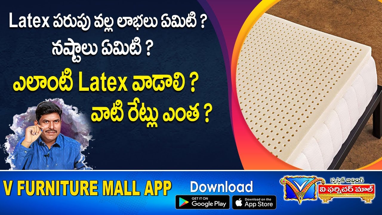 Latex పరుపు వల్ల లాభాలు ఏమిటి ? నష్టాలు ఏమిటి ? Benefits Of Natural Latex Matress | Pros and Cons