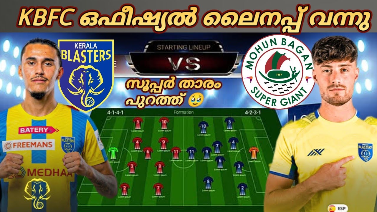 KBFC ഒഫീഷ്യൽ ലൈനപ്പ് വന്നു ⛔സൂപ്പർ താരം പുറത്ത് || kerala blasters vs mohan bagan sc Lineup || ISL