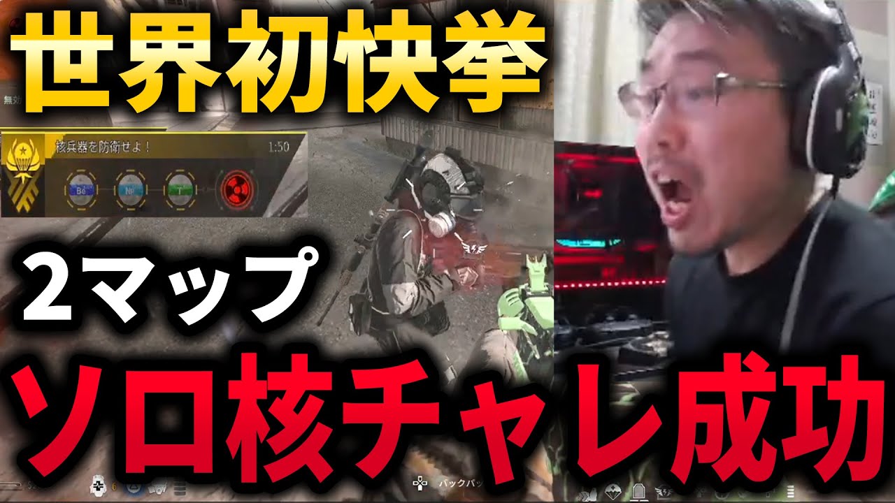 【CoD:WARZONE】世界初！5連勝からソロ核チャレ2マップ成功！【REBIRTH ISLAND SOLO NUKE】