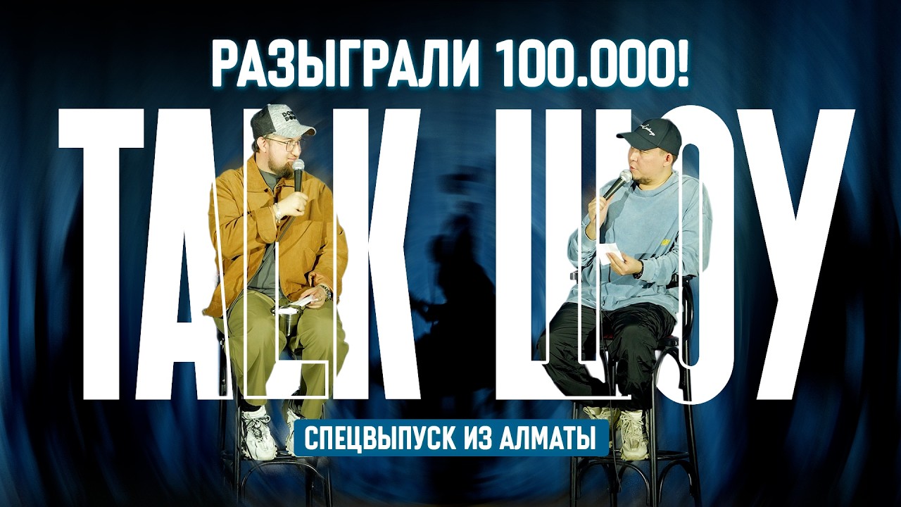 TALKШОУ: СПЕЦВЫПУСК  / МЕРКУЛЬ / ТЮЛЮГЕНОВ