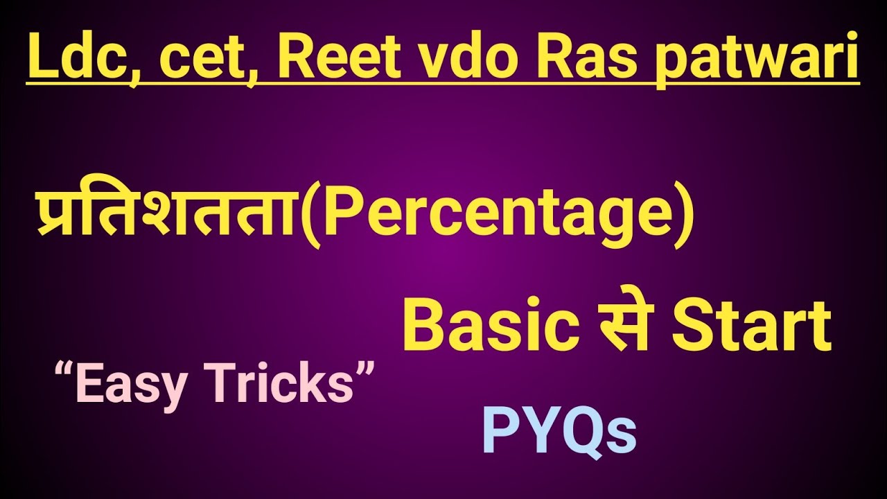 Percentage(प्रतिशत)|🎯 गणित के PYQs Important Questions | 🔥Basic to Advance | CET 2026  MathLDC |✨