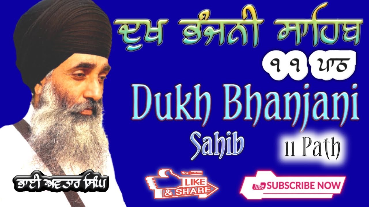 Dukh bhanjani sahib| ਦੁਖ ਭੰਜਨੀ ਸਾਹਿਬ| Dukh Bhanjani Full Path| Path Dukh Bhanjani| Bhai Avtar Singh|