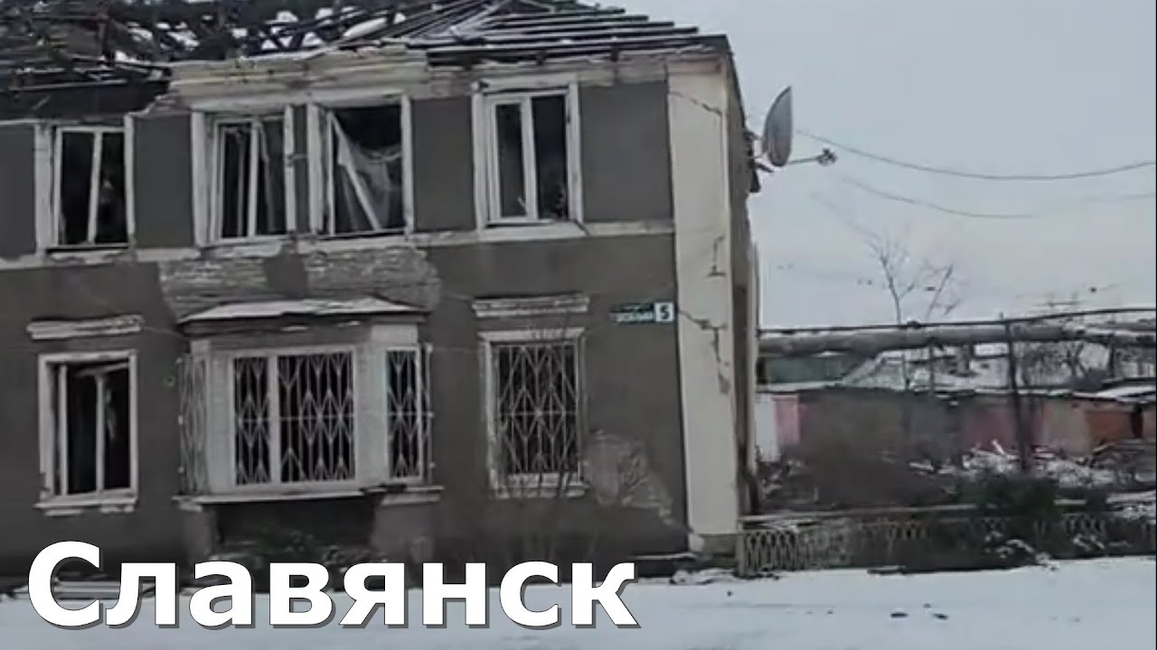 Славянск 06.01.2026
