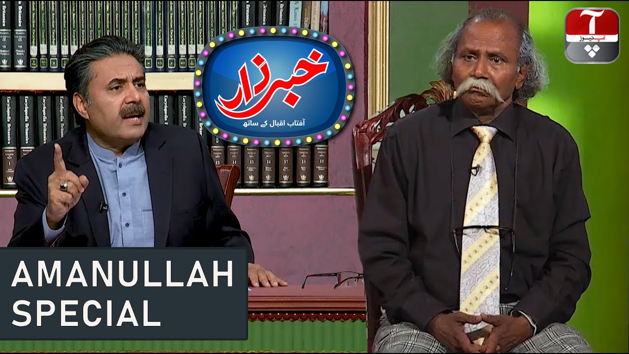 Best of Amanullah | Khabarzar with Aftab Iqbal | 10 March 2020 | Aap News