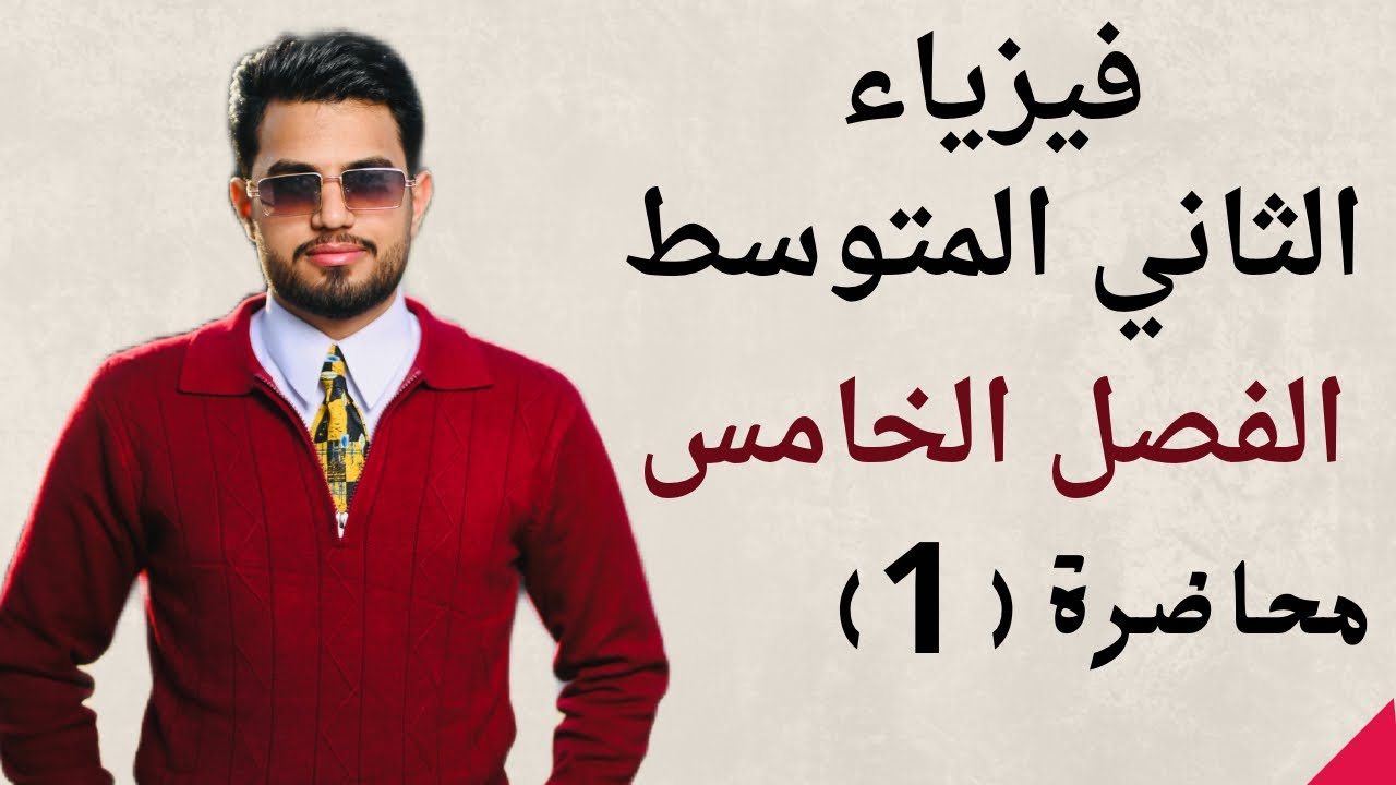 صف 2 فصل 5 مح 1