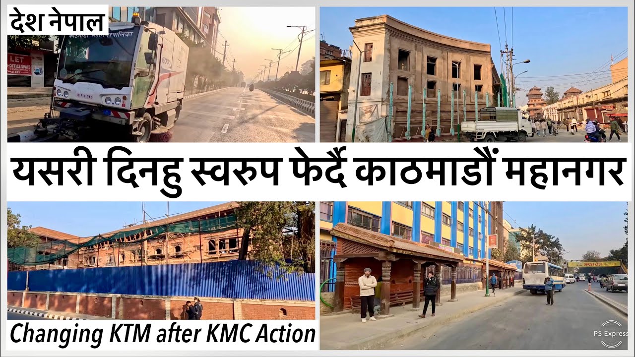 🔥यसरी दिनहु स्वरुप फेर्दै काठमाडौं Changing Kathmandu after KMC Action | Results | KMC News
