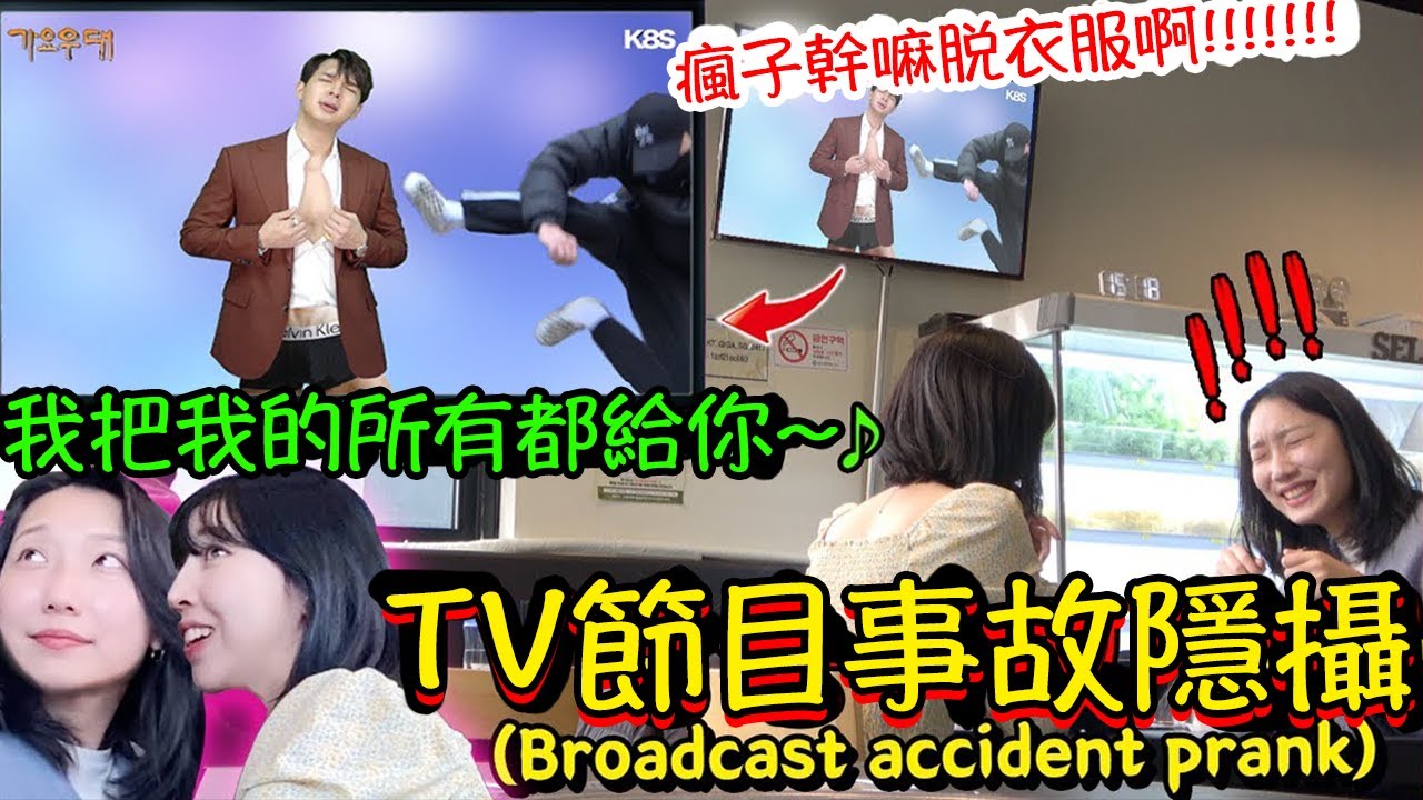 [隱攝] 看電視每個節目都出問題了？ | 小區的傢伙們