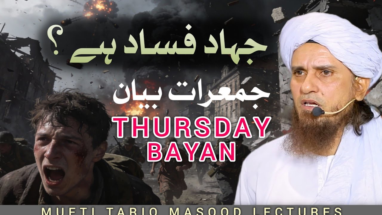 Jihad Fasad Ya Ibadat? 🤯 Mufti Tariq Masood Ka Jawab Sun Kar Soch Badal Jayegi
