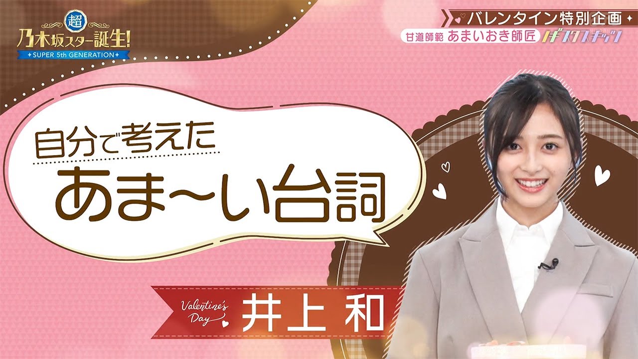 Inoue Nagi confesses to you.