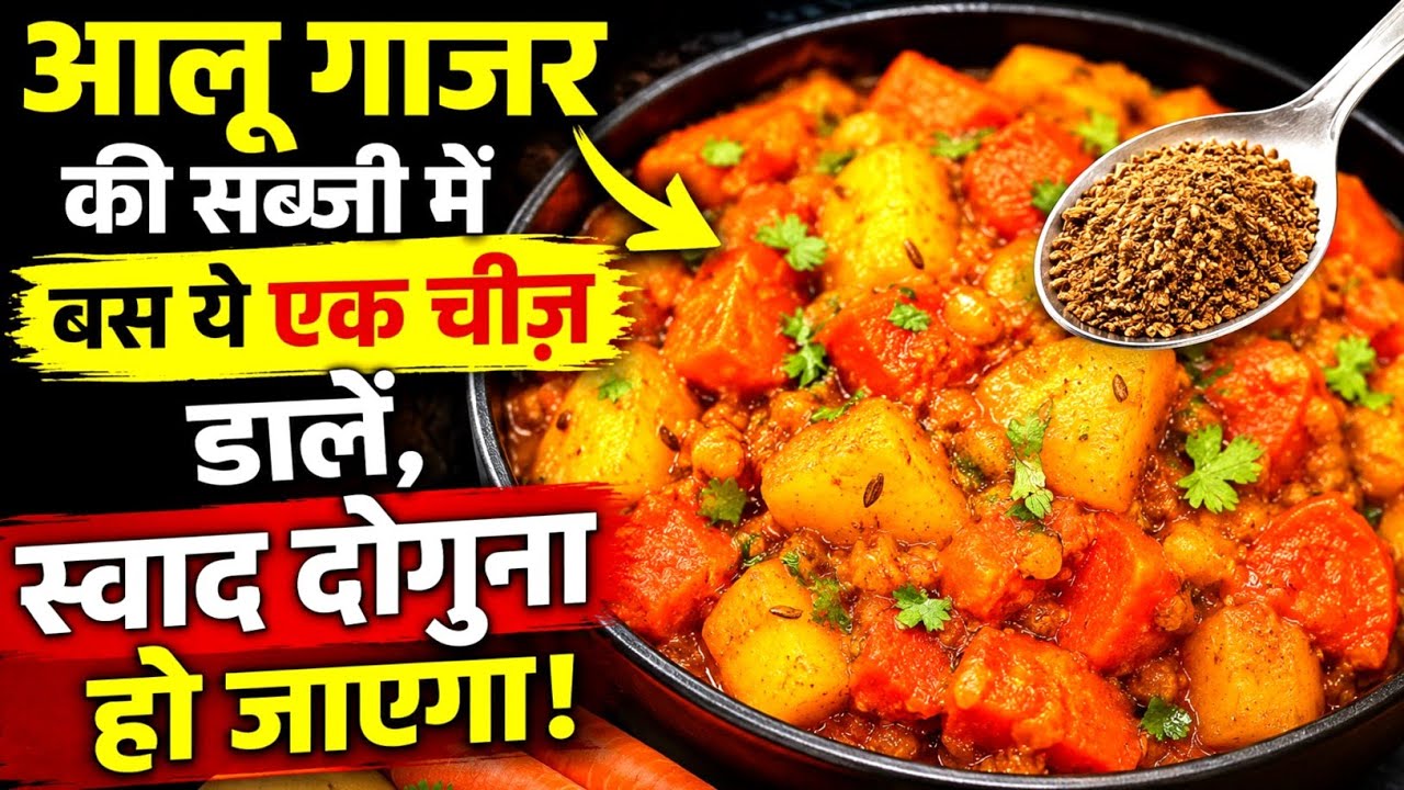 घर जैसी स्वादिष्ट आलू गाजर की सब्जी | Aloo Gajar Sabzi Recipe | Saroj Bai Vlogs