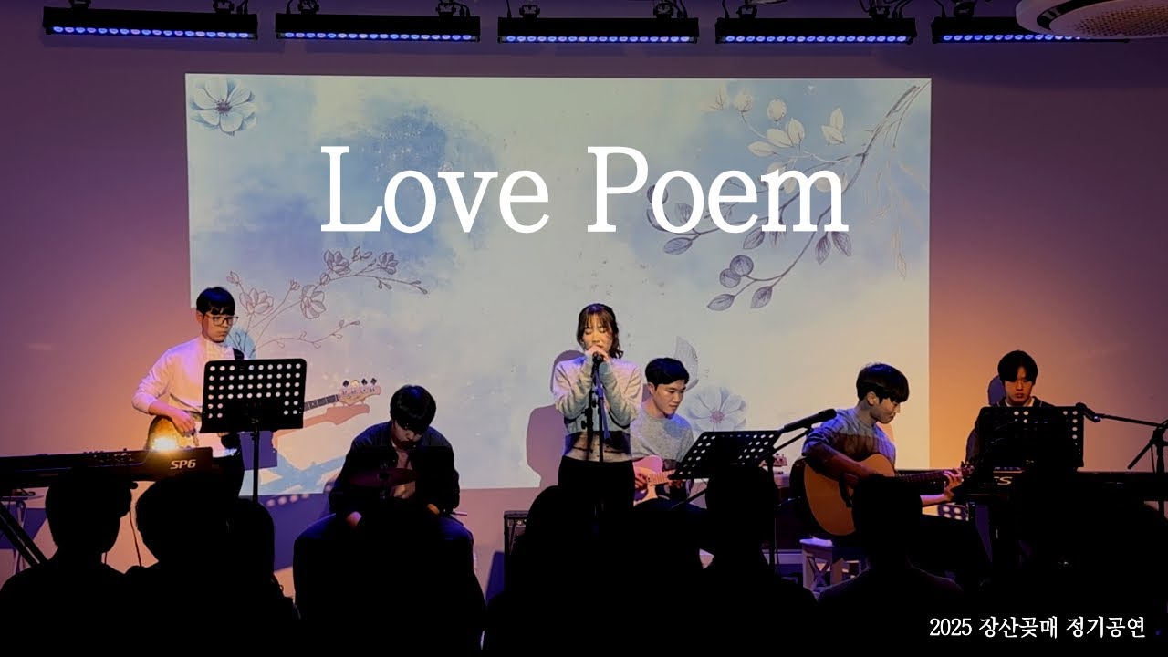 2025 정기공연｜Love Poem - IU