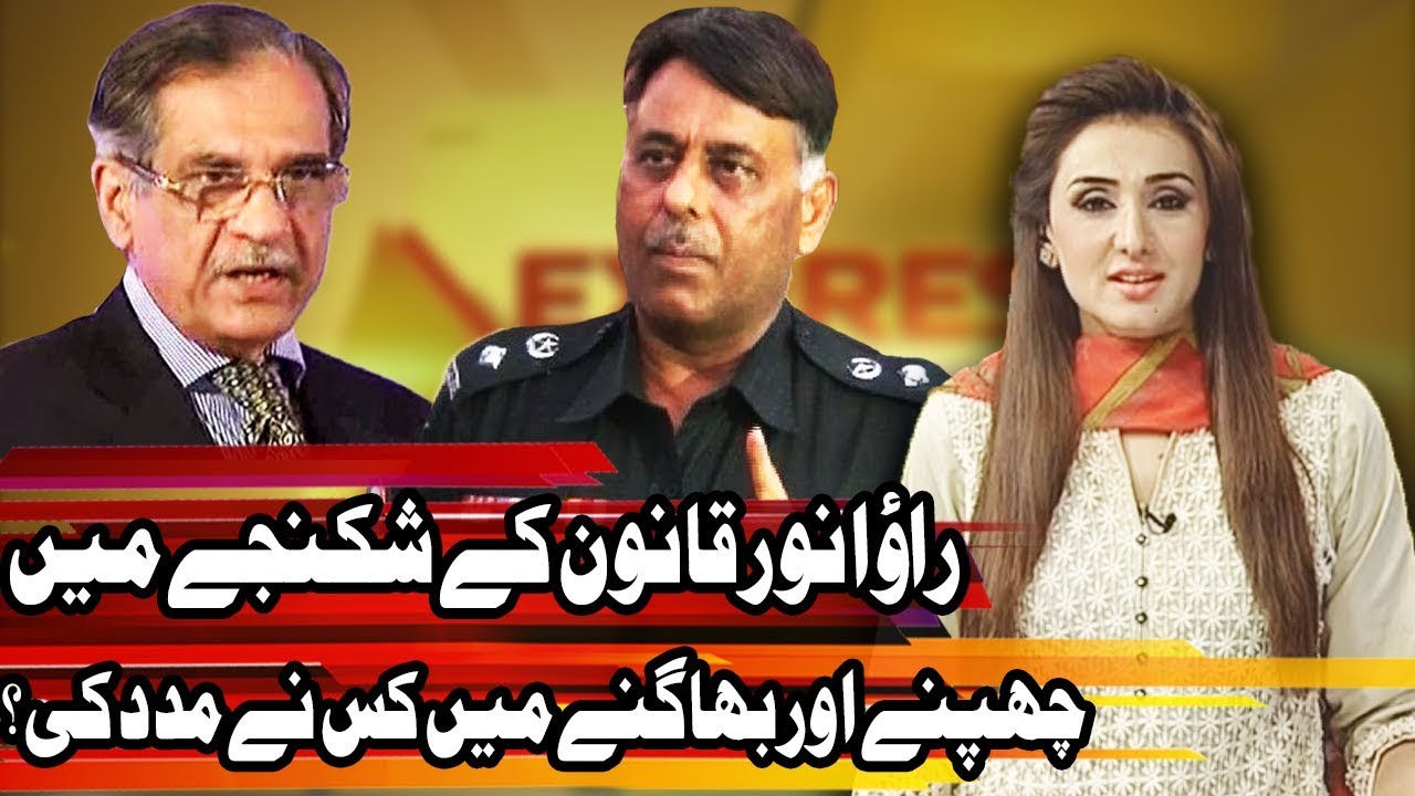 Rao Anwar arrested after appearing before SC -  Express Experts 21 March 2018 - Express News