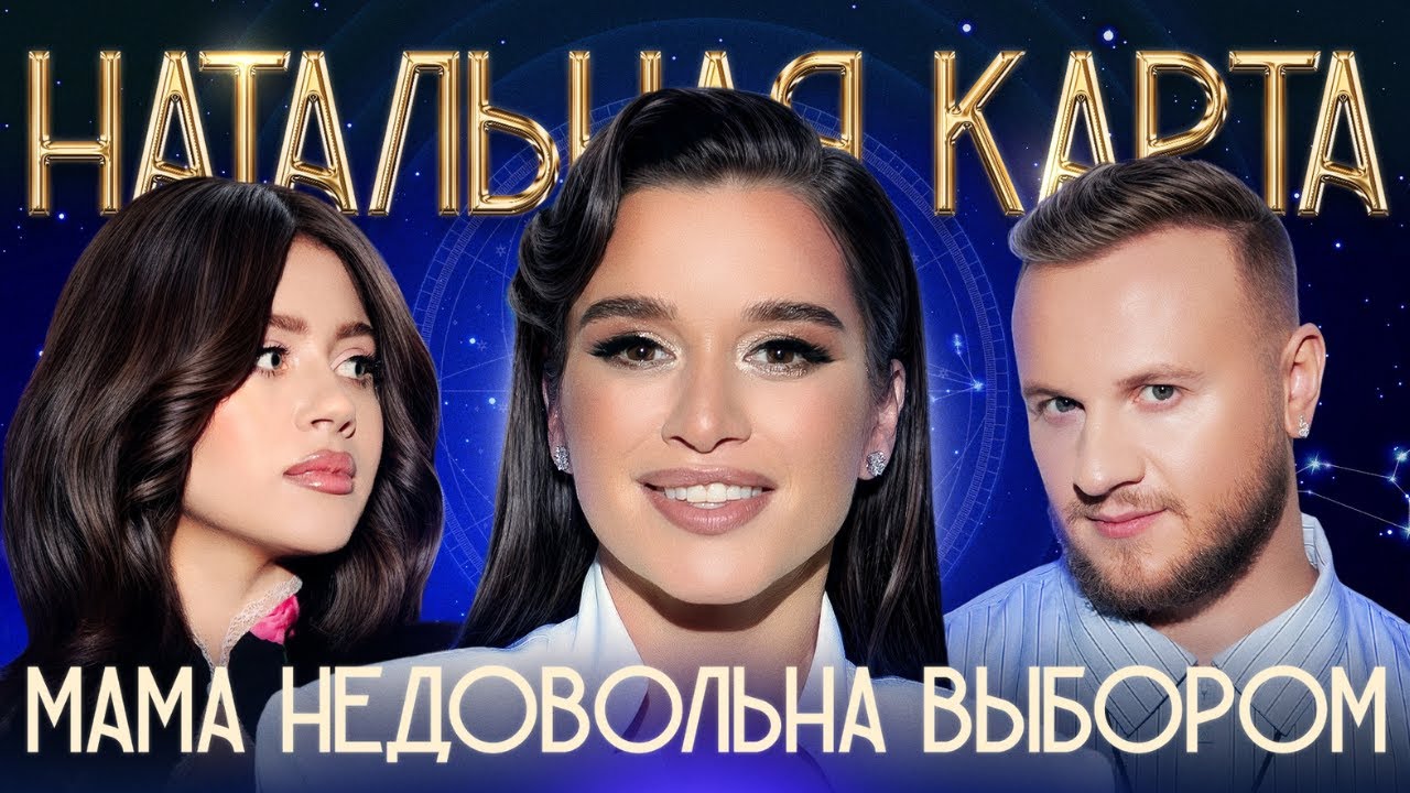Натальная карта #39 Ксения Бородина | Бородина, Журавлев, Иванченко