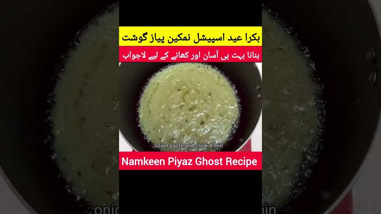 Namkeen Piyaz Ghost Recipe | نمکین پیاز گوشت | Eid ul Adah 2k24 Ghost Recipe