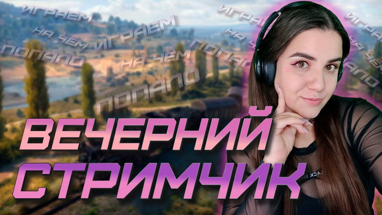 Ночные покатушки&hearts;