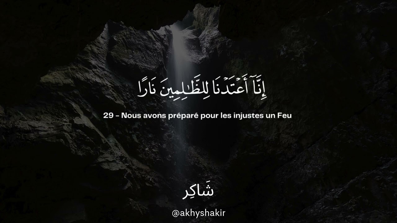 Sourate Al-Kahf | Hussein Al Azzam سورة الكهف حسين العزام