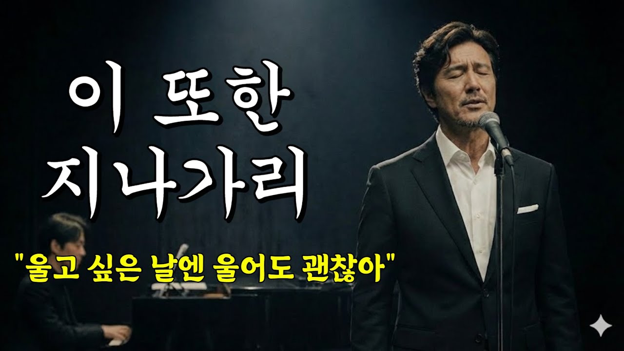 "무너지지 않으면 진 게 아닙니다..." 죽을 만큼 힘들 때 듣는 노래 [이 또한 지나가리]