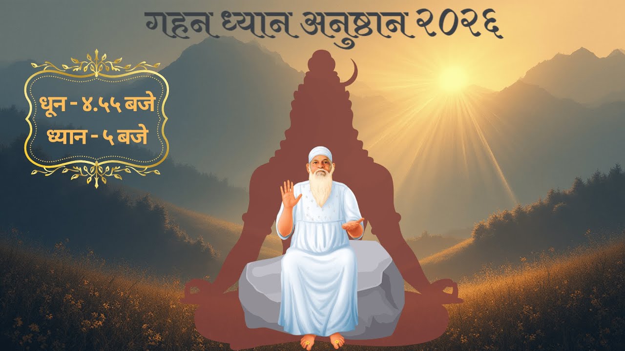 Day 11 - Gahan Dhyan Anushthan 2026