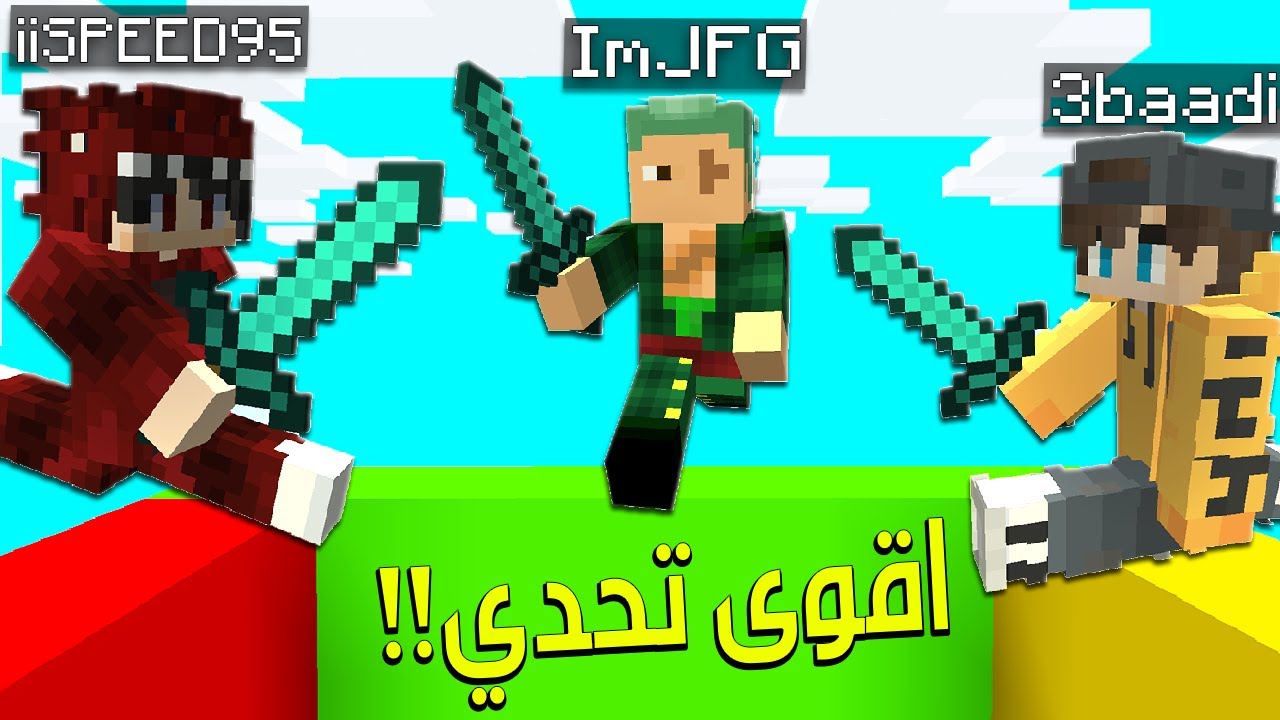 سويت تحدي مع يوتيوبرز في ماين كرافت 😂🔥 ( سكاي وارز !! )