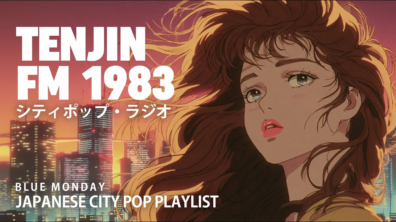 T E N J I N　F M　1 9 8 3 – 日本のシティポップ 80s JAPANESE CITY POP 🎵 【Blue Monday 12】
