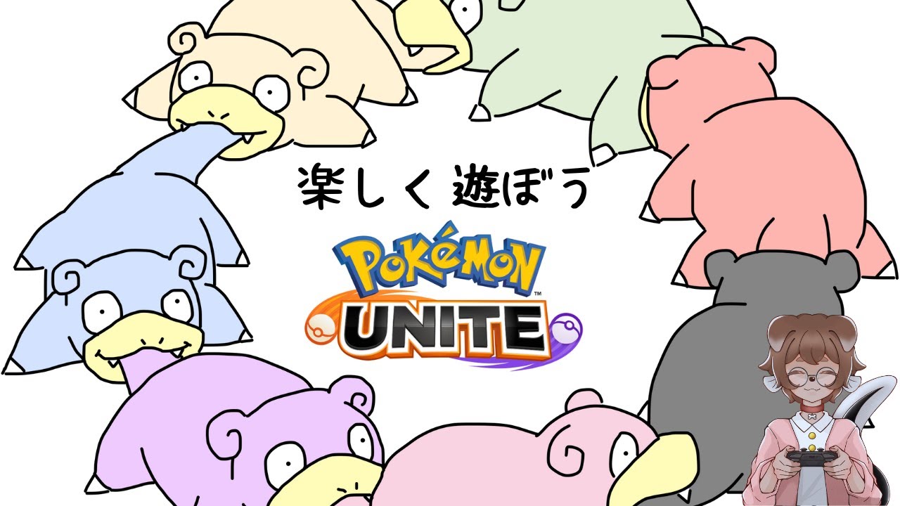 【ポケモンユナイト/早打ち参加型】バリが上手くなりたい