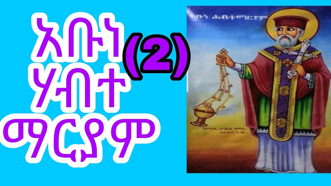 ገድሊ ኣቡነ ሃብተማርያም ካልኣይ ክፋል