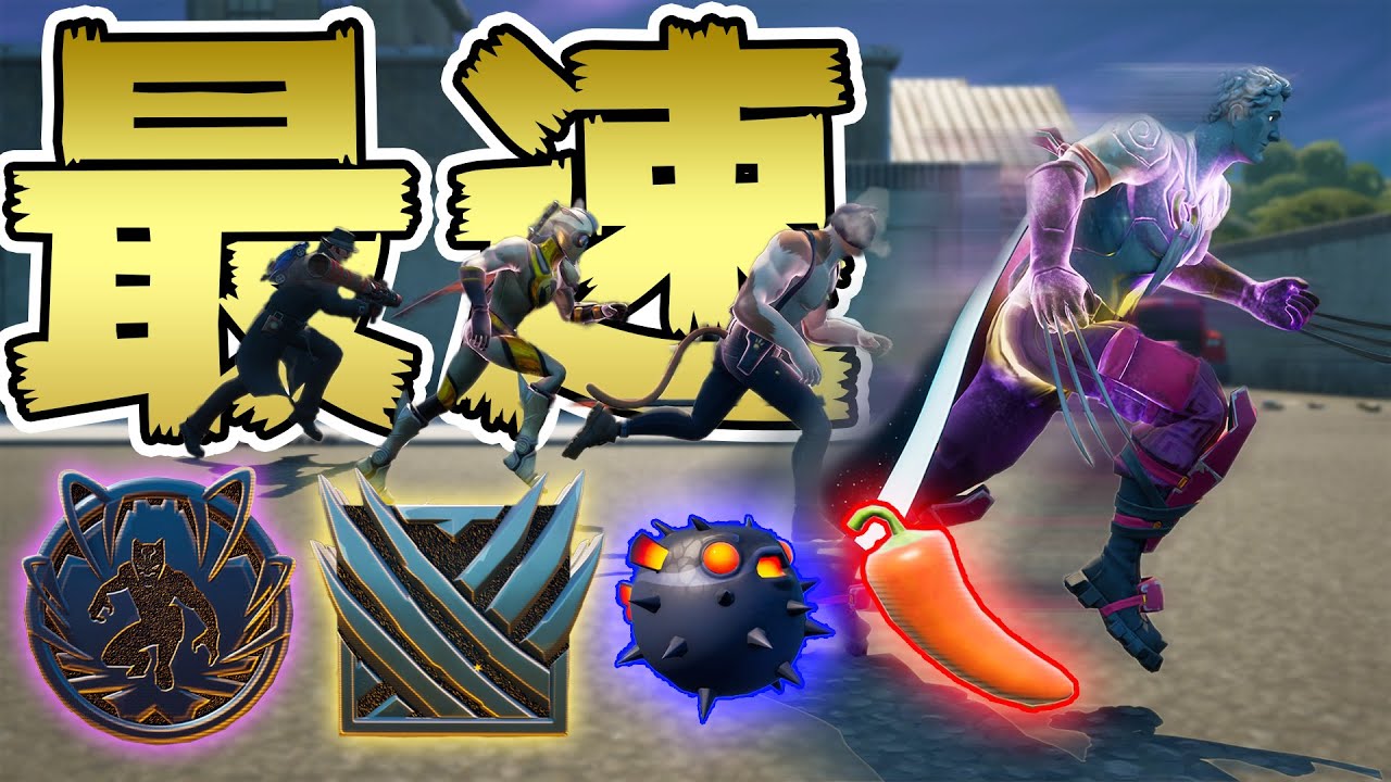 フォトナ史上最速を記録！？最強のスピード構成が早すぎる！www