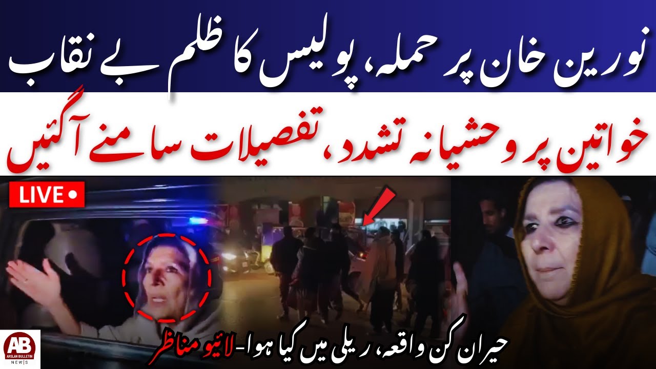 🔴LIVE | PTI Rawalpindi Rally Turns Violent – Aleema & Noreen Khan Assaulted | AB News