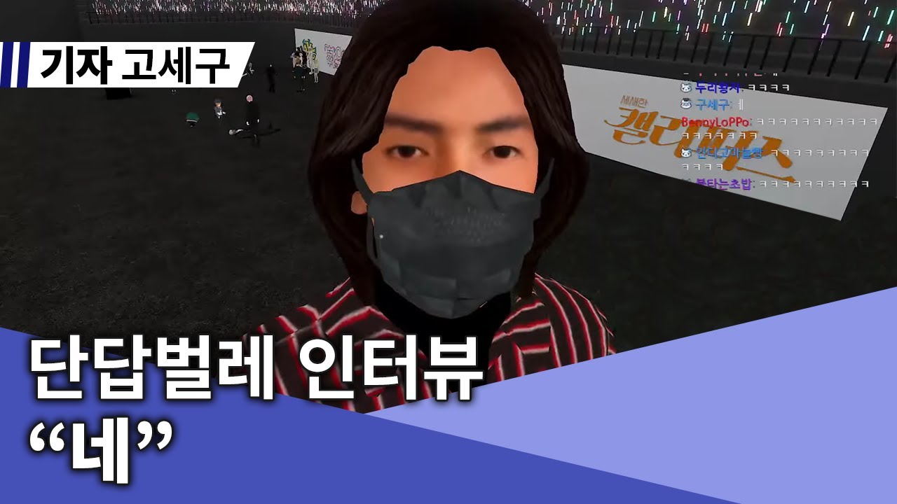 단답벌레님도 말하게 만드는 세구세구의 인터뷰!