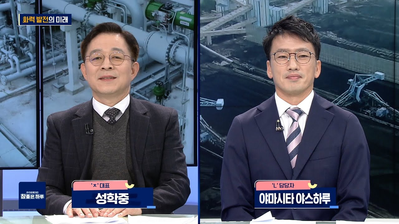 화력 발전의 미래