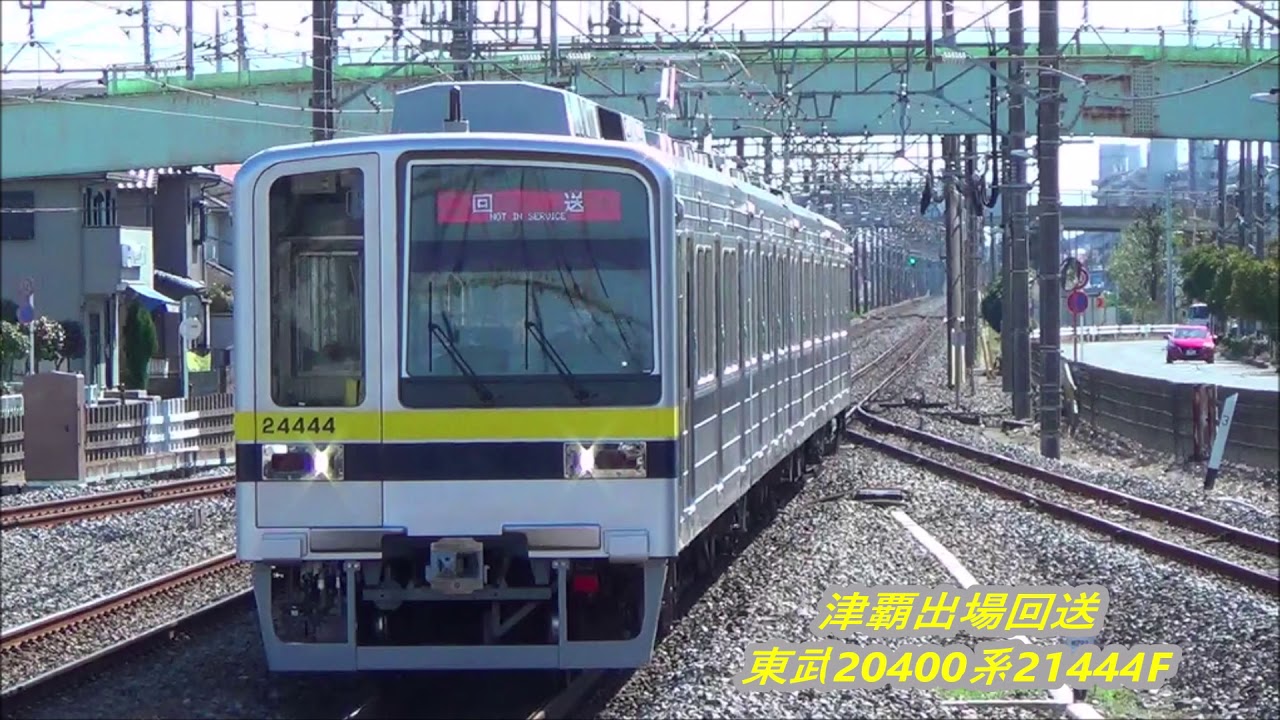 【津覇出場回送】東武20400系21444F入線・通過
