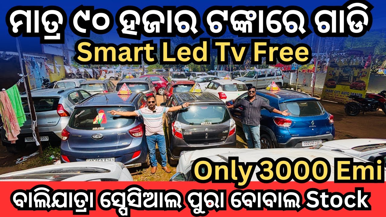 Only 90,000🔥Second Hand Car in Bhubaneswar | Low Price Kwid, Alto, Bolero, Swift, i10 | Free Led Tv